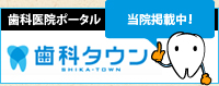 千葉県鎌ケ谷市｜たんぽぽ歯科診療所